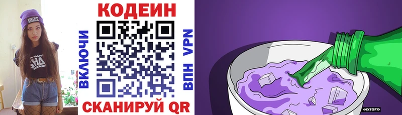 Кодеиновый сироп Lean напиток Lean (лин)  Купить  Камызяк 