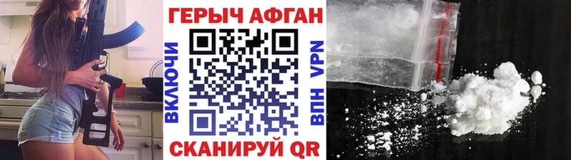 Героин Афган  Купить где  Камызяк 